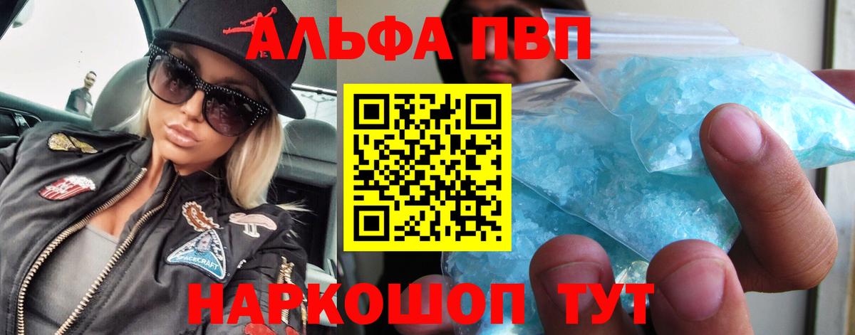 Alpha PVP СК КРИС Пенза