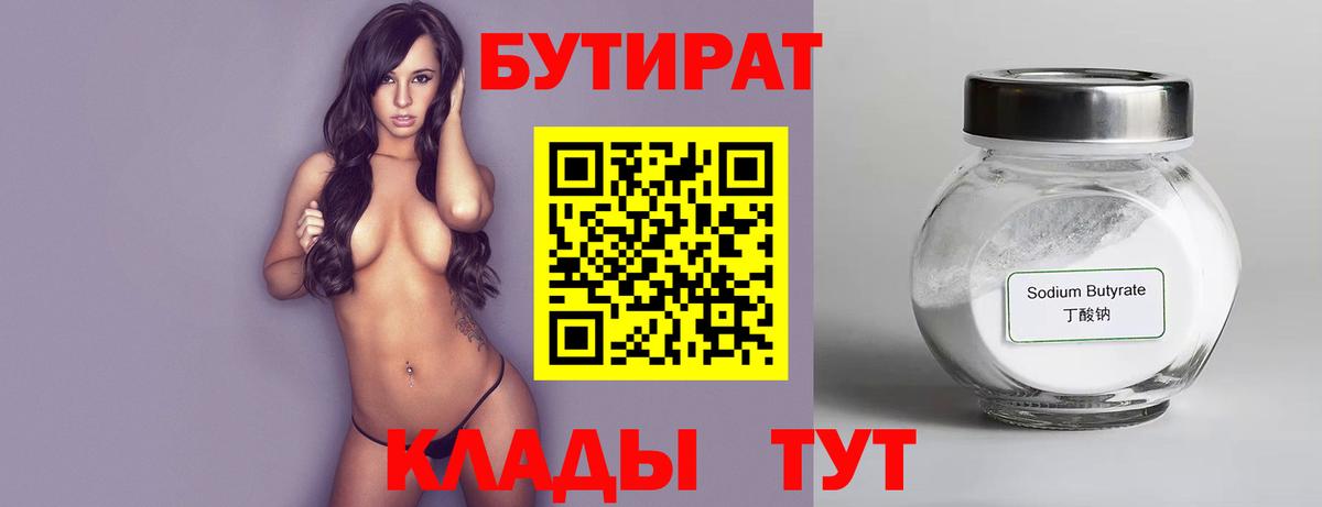 Пенза  Бутират Butirat  Вход с VPN 