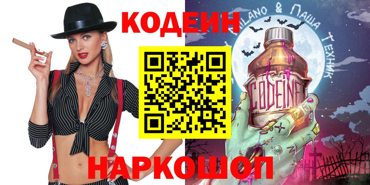 Codein Purple Drank Пенза