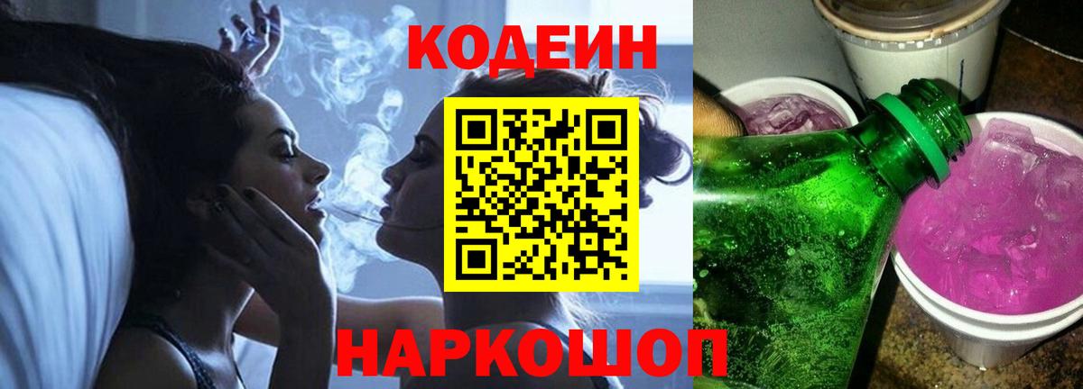 Пенза  Codein Purple Drank  Вход с VPN  Кодеин Purple Drank 