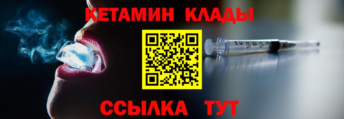Кетамин ketamine  Вход с VPN  Пенза 