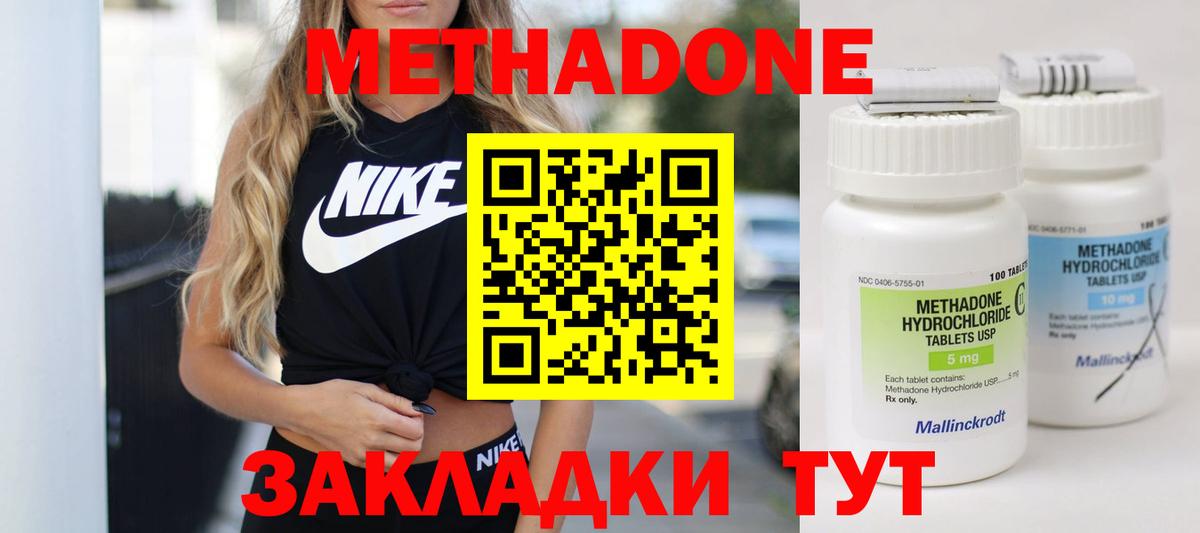 Пенза  МЕТАДОН кристалл  Метадон кристалл  Вход с VPN 